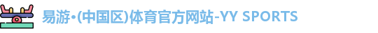 易游